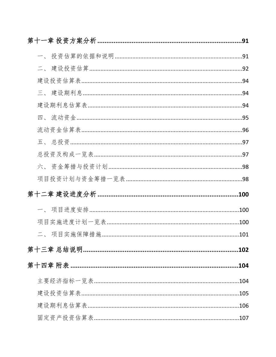 武汉关于成立电缆附件公司可行性报告_第5页