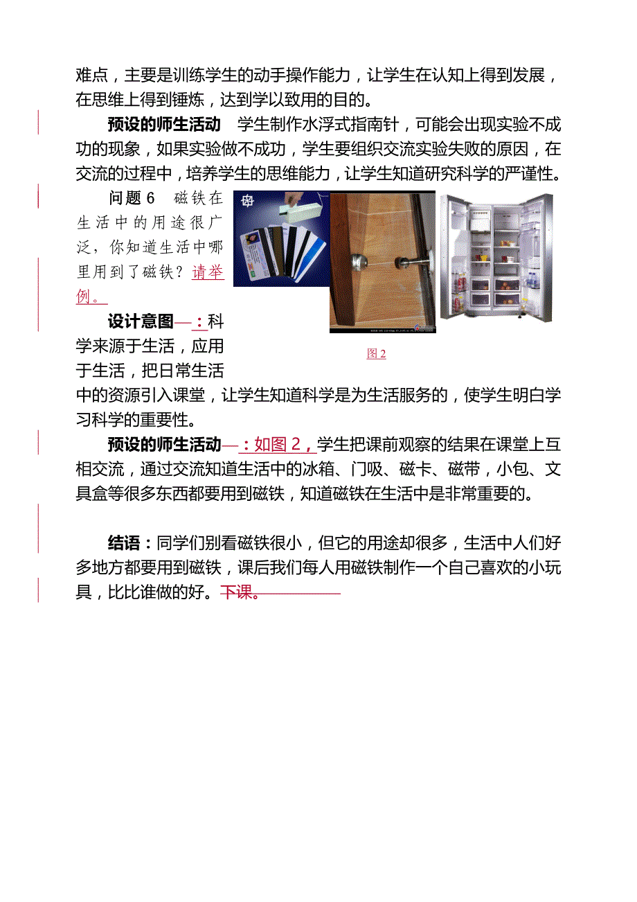 研究磁铁设计——王小梅.doc_第4页