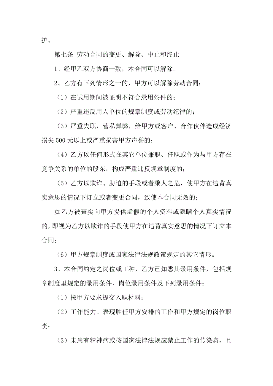 佛山市劳动合同_第4页