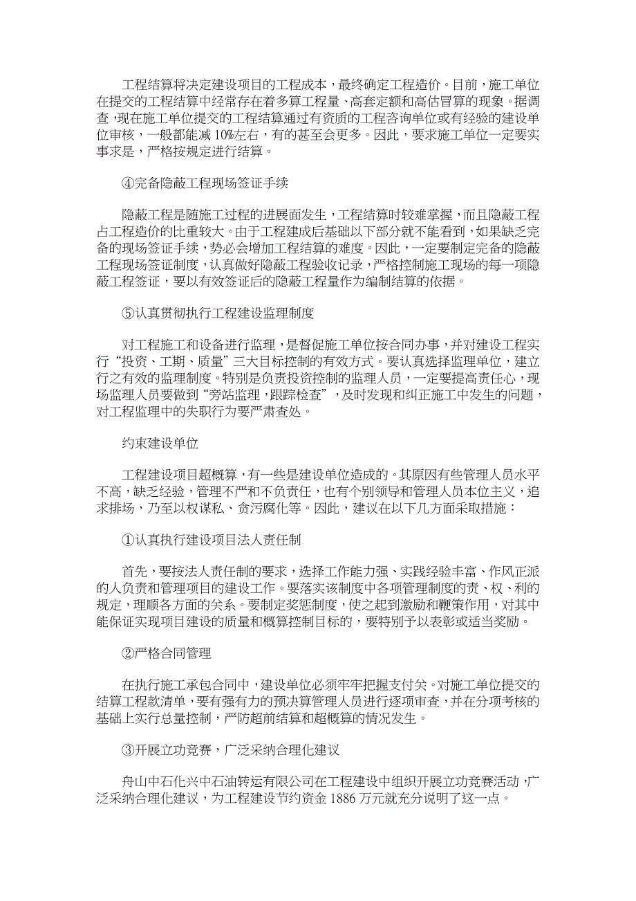 工程建设项目超概算现状及对策_第4页