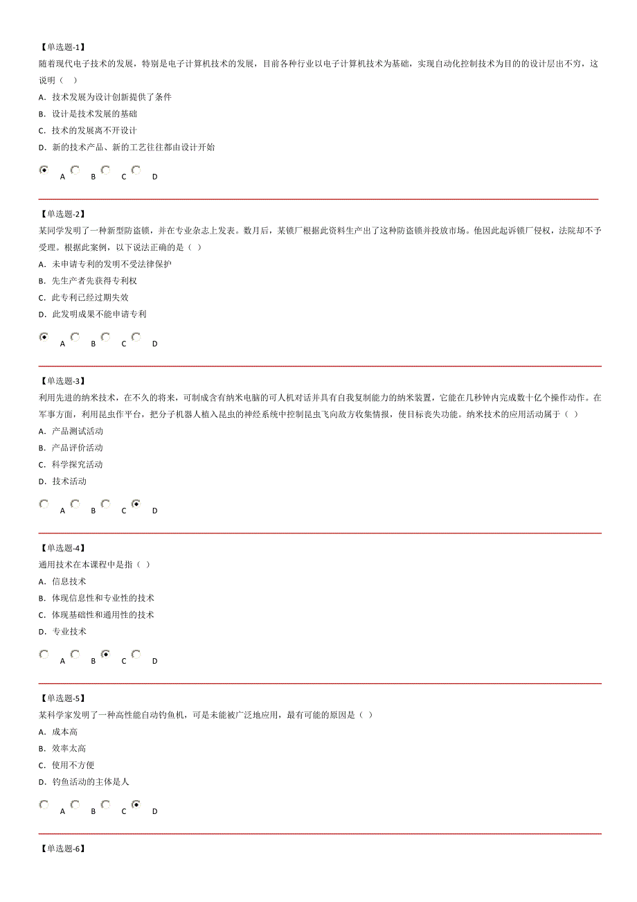 往年河北会考通用技术考题汇总_第1页