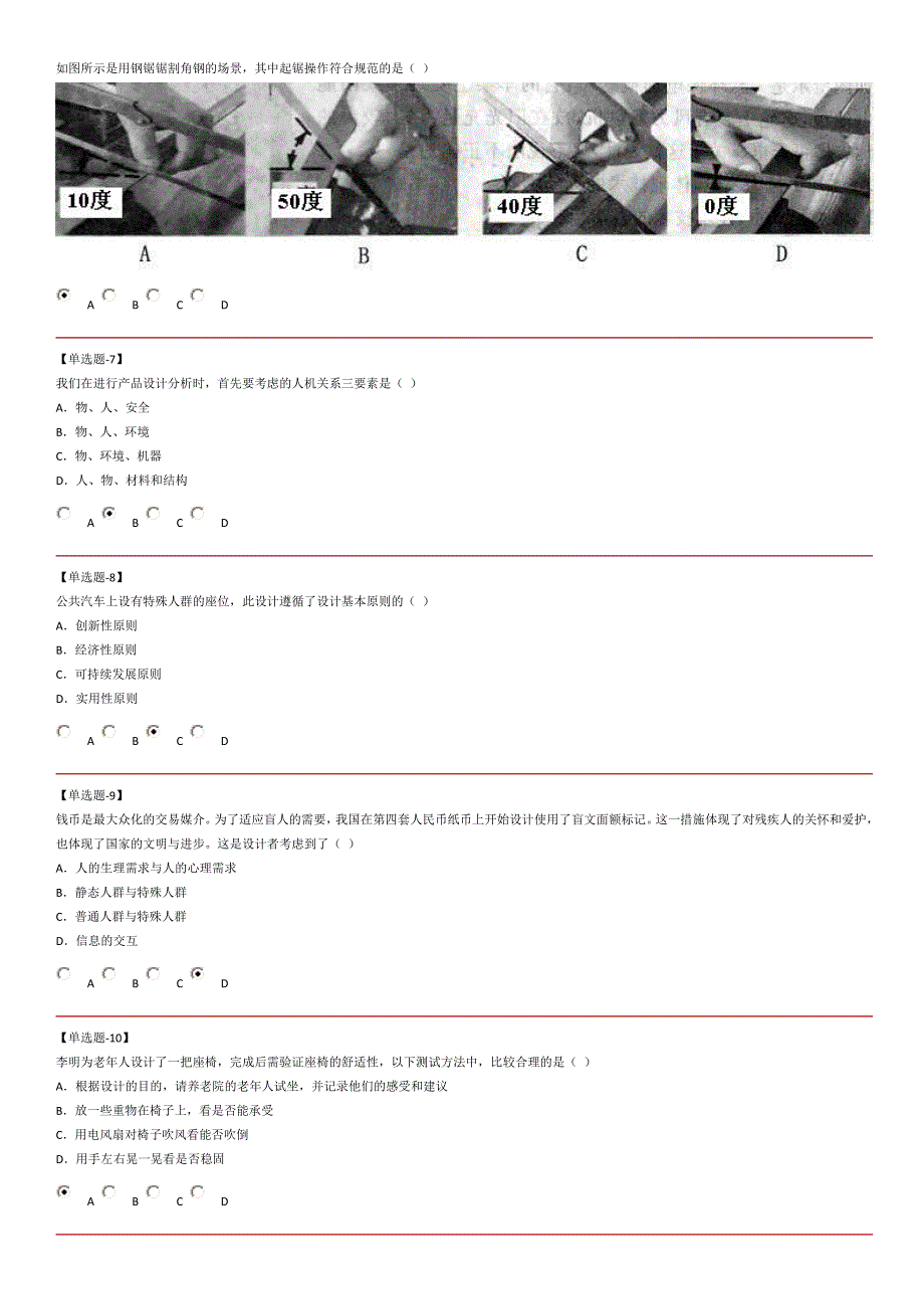 往年河北会考通用技术考题汇总_第2页