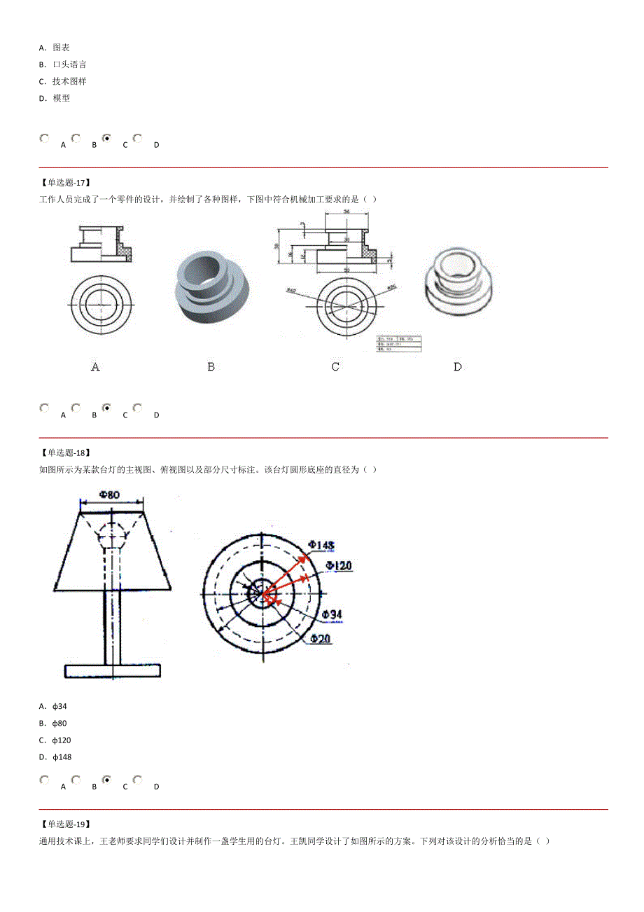 往年河北会考通用技术考题汇总_第4页