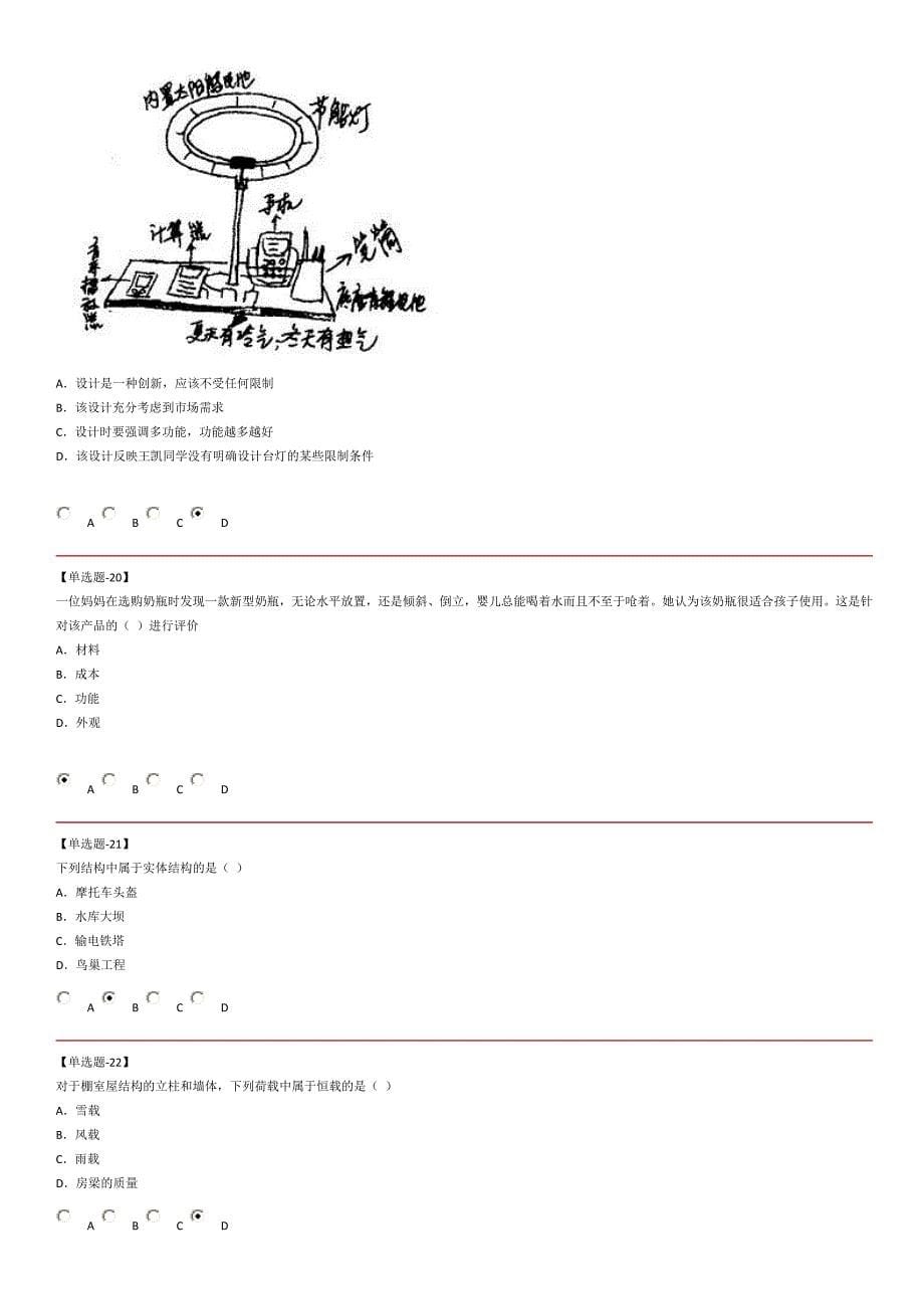 往年河北会考通用技术考题汇总_第5页