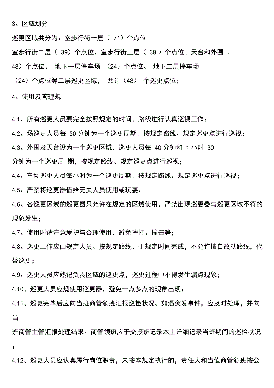 巡更路线及巡更点方案设计_第3页