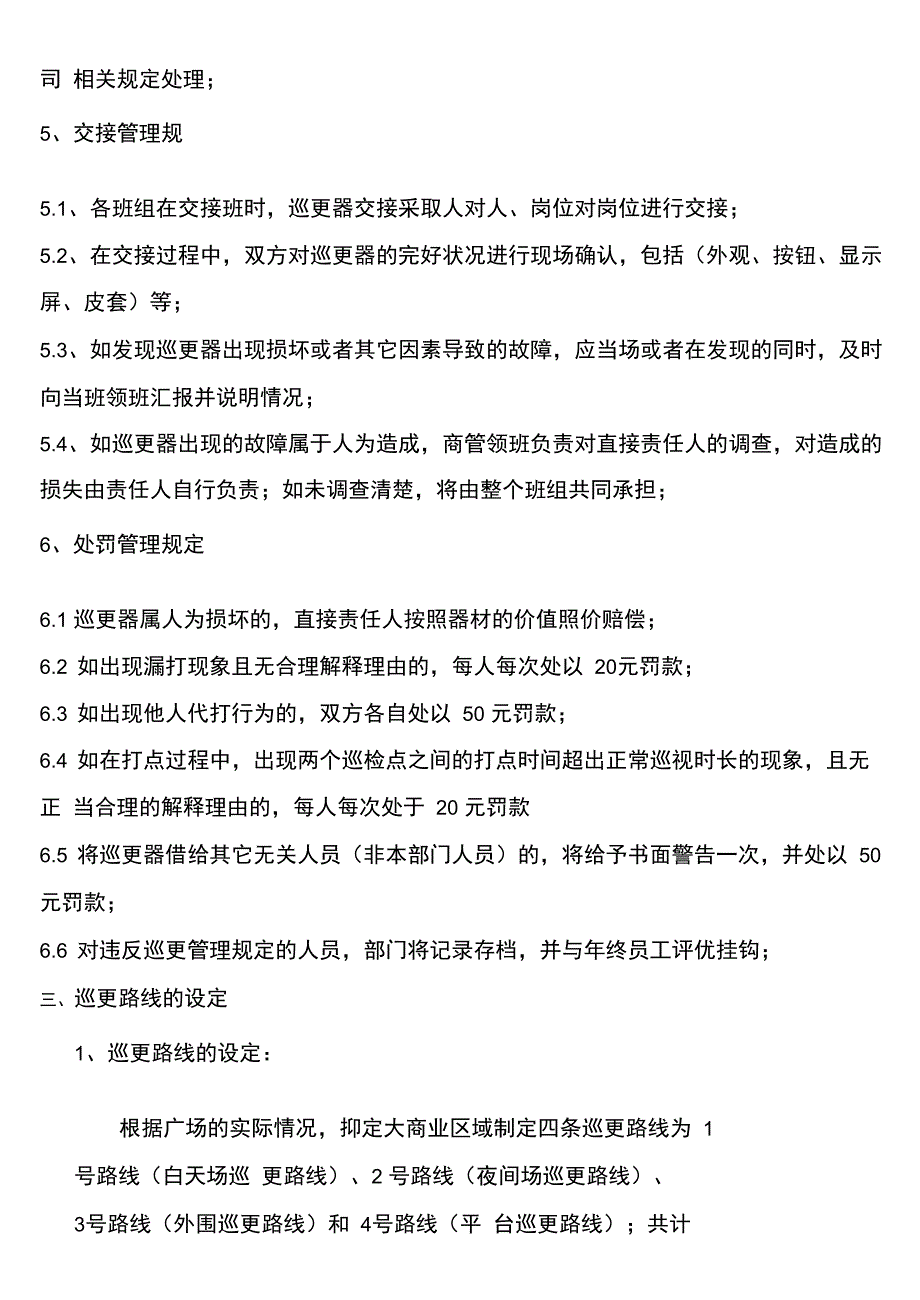 巡更路线及巡更点方案设计_第4页