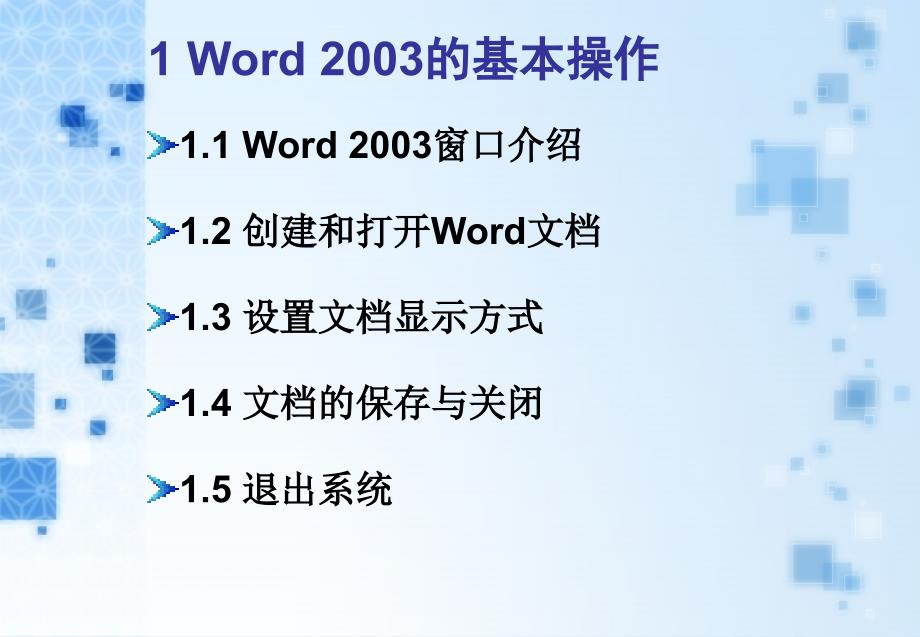 word文档基础知识培训入门知识课件_第2页