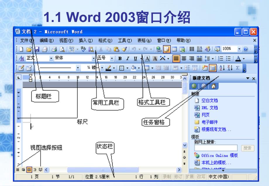 word文档基础知识培训入门知识课件_第3页