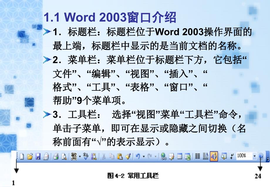 word文档基础知识培训入门知识课件_第4页