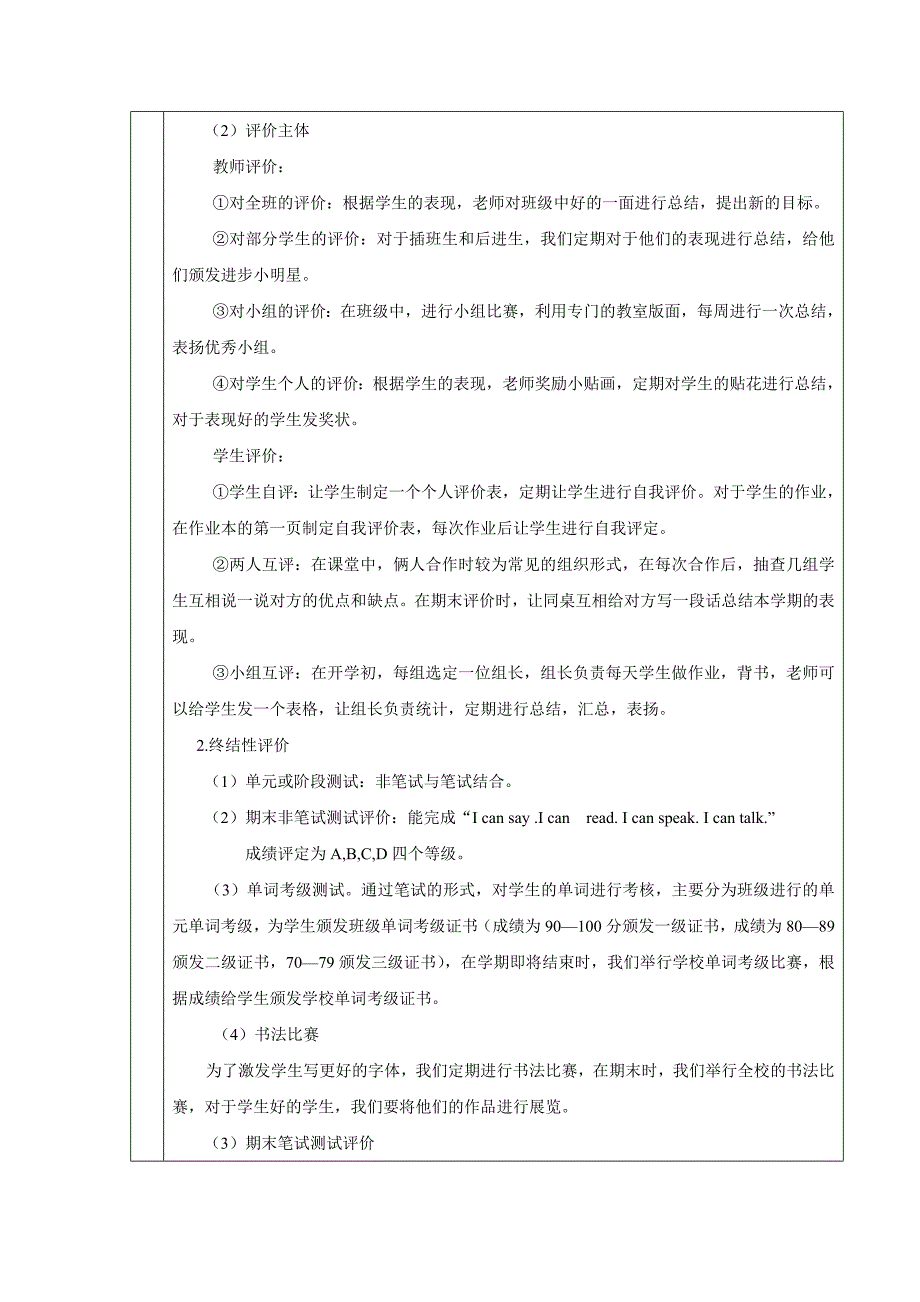 二年级上册第六单元课程纲要.doc_第3页