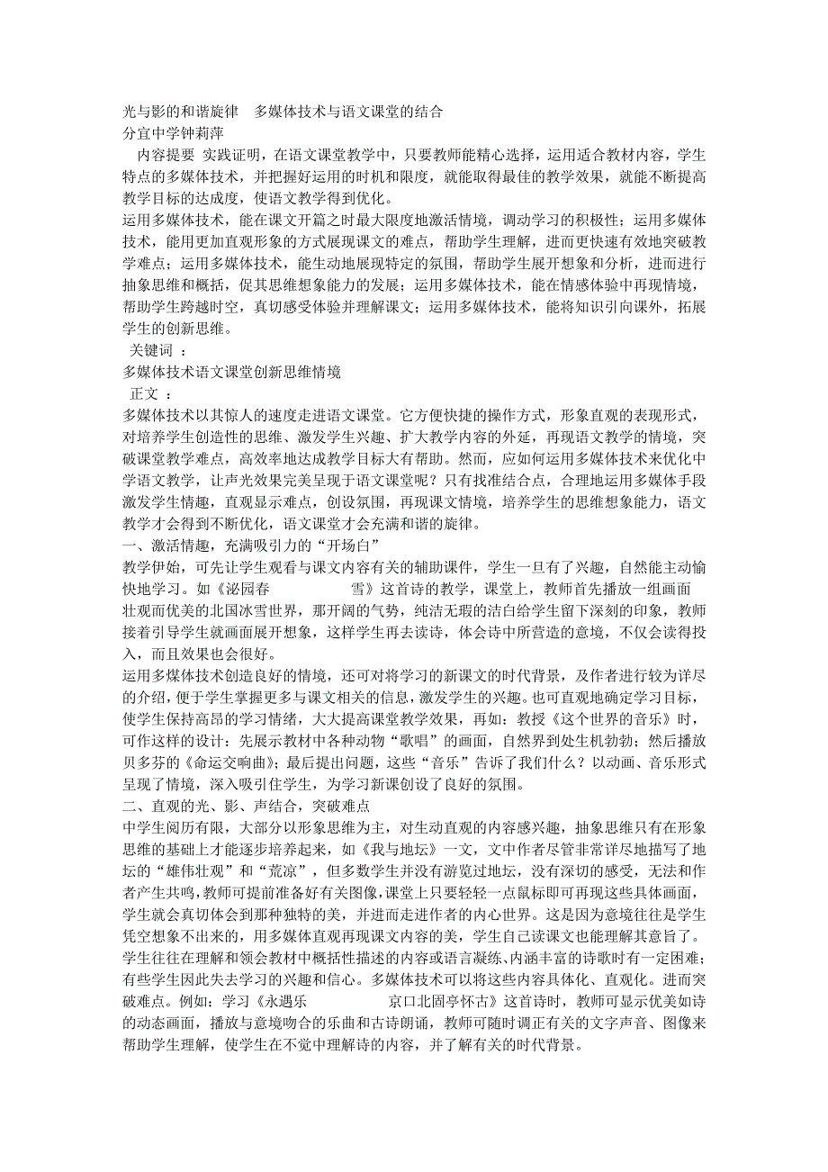 光与影的和谐旋律多媒体技术与语文课堂的结合_第1页