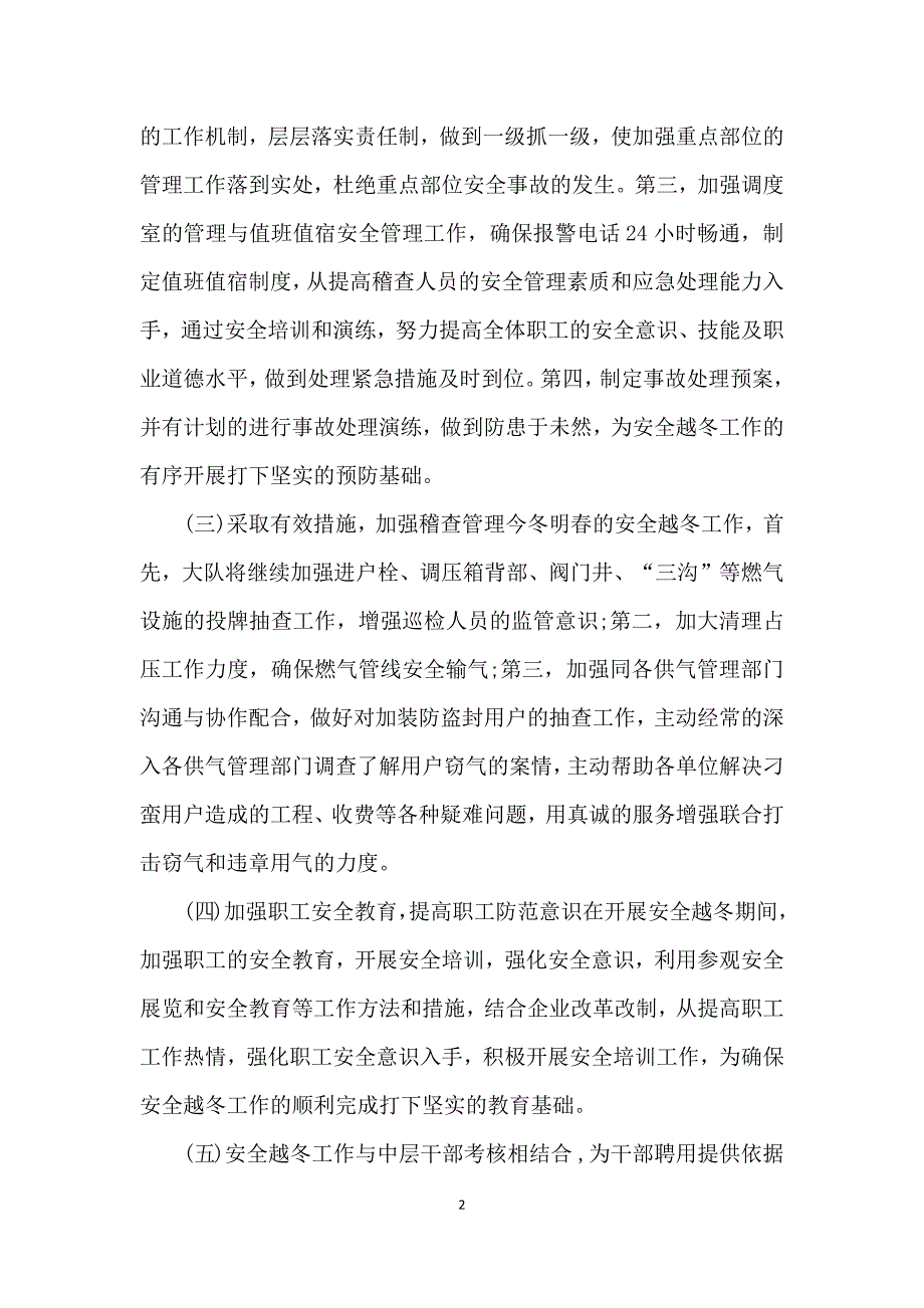 燃气公司年终总结报告5篇_第2页