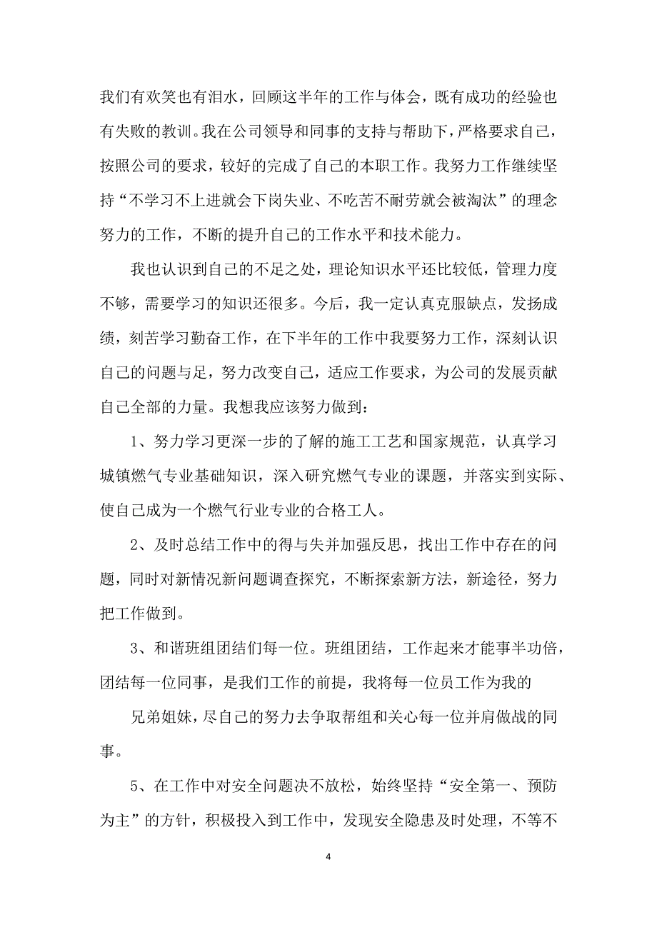 燃气公司年终总结报告5篇_第4页