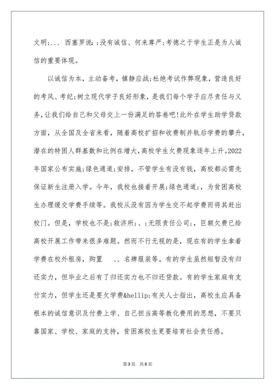 2023年诚信感恩励志演讲稿范文.docx_第3页