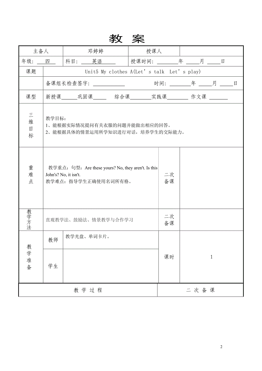 四年级下英语电子版备课UNIT5_第2页