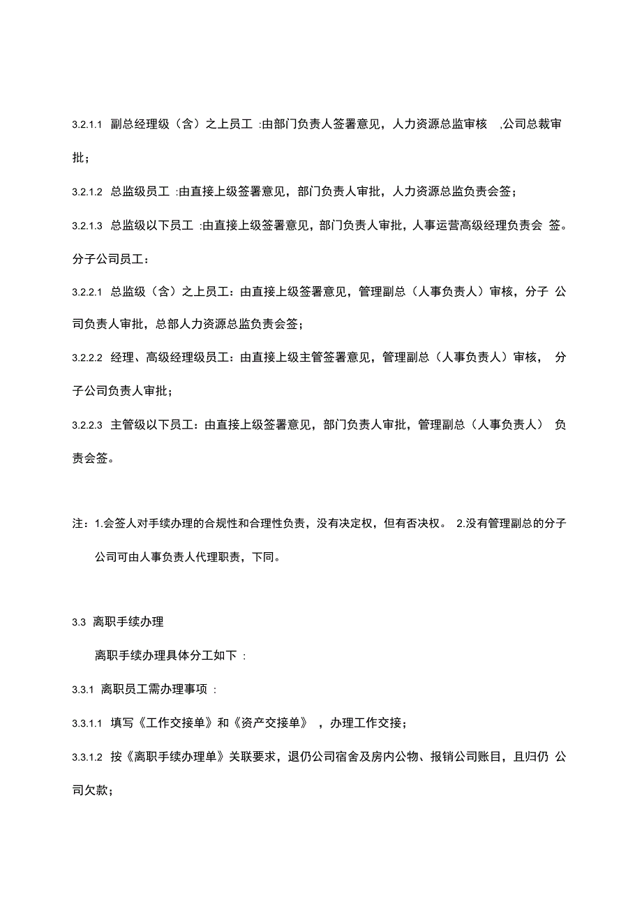 管理制度员工离职管理制度范例_第3页