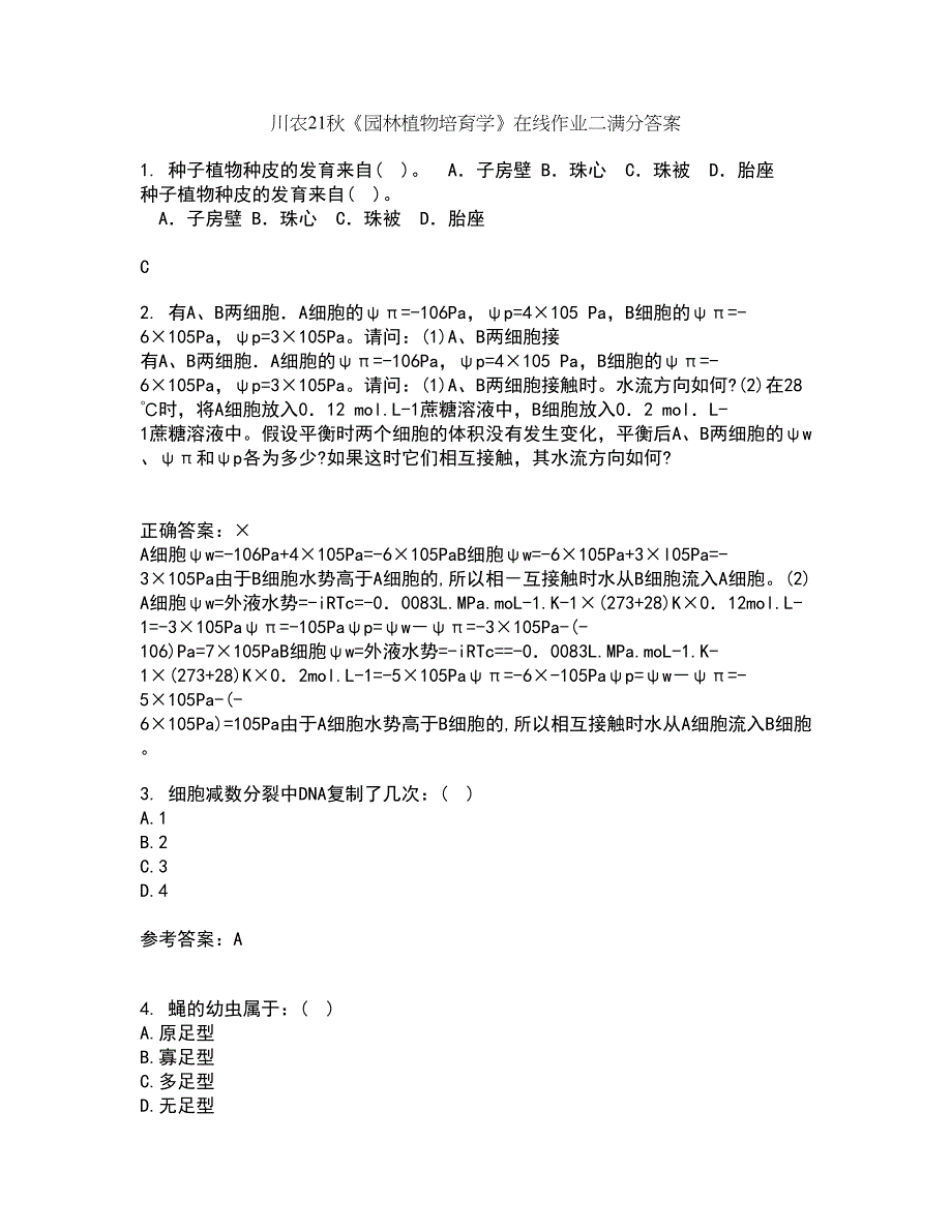 川农21秋《园林植物培育学》在线作业二满分答案98_第1页