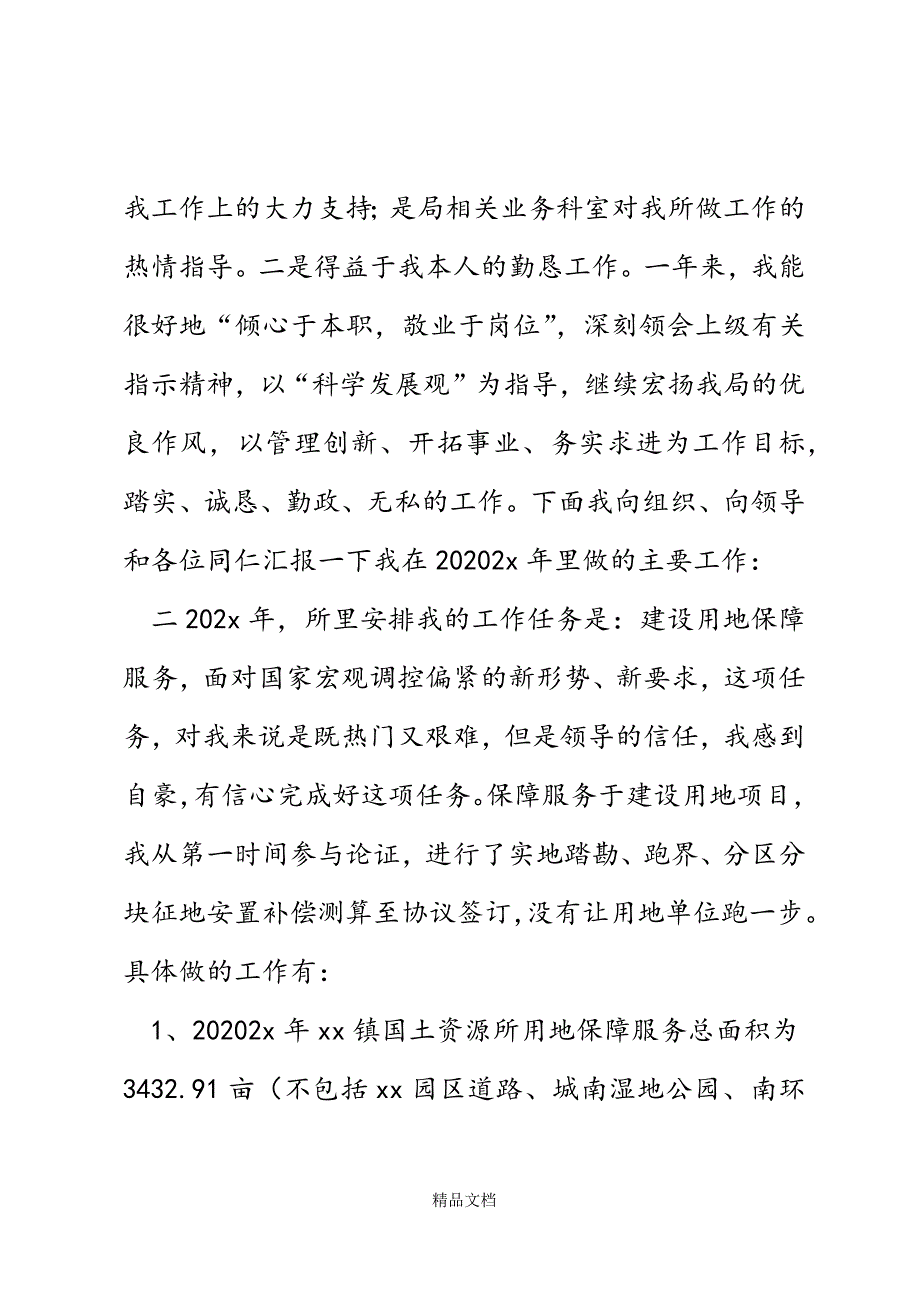 竞选十佳标兵演讲发言提纲精选WORD.docx_第3页