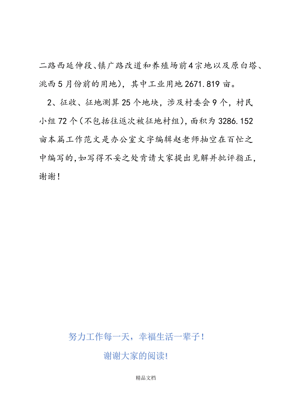 竞选十佳标兵演讲发言提纲精选WORD.docx_第4页