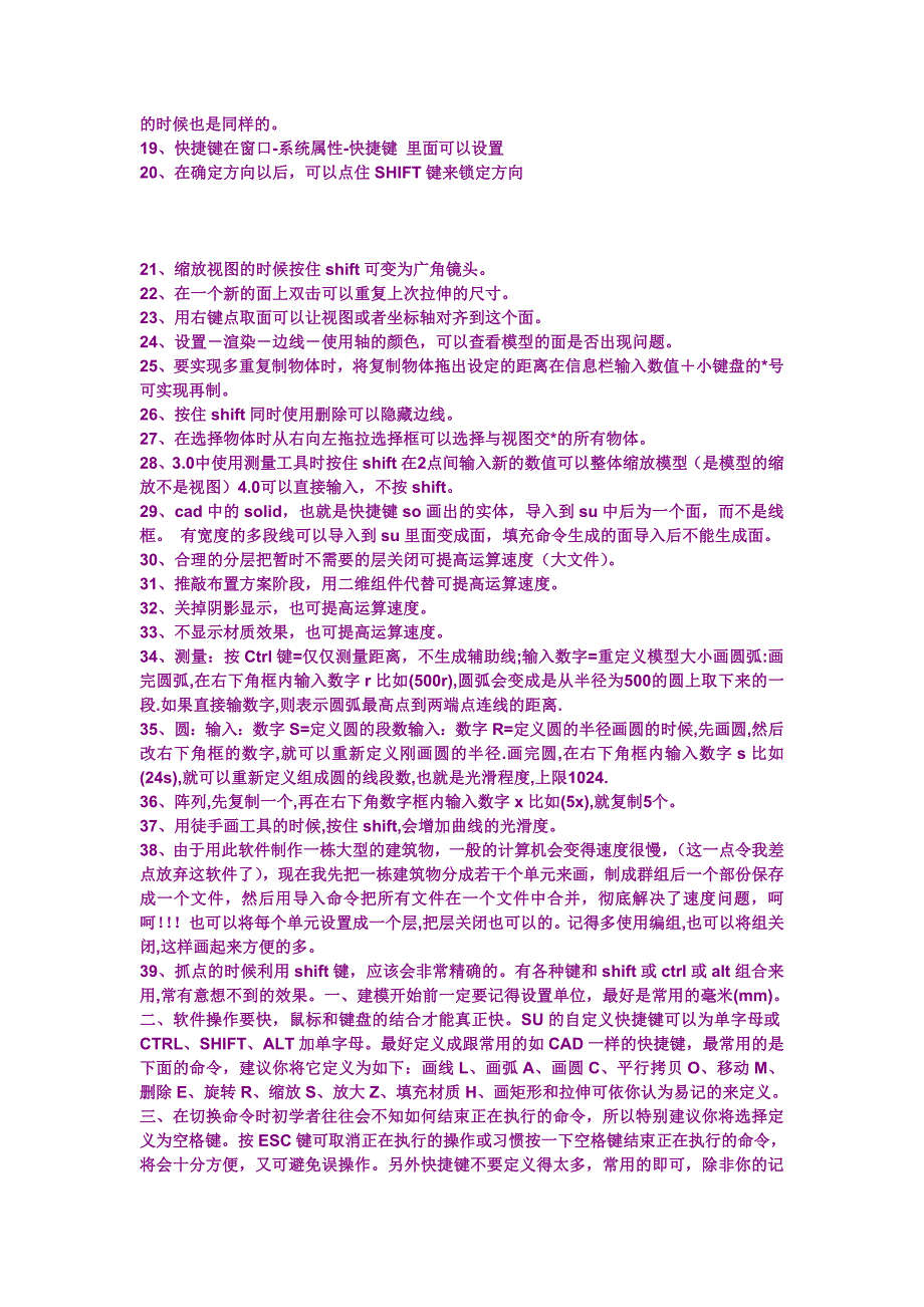 su使用方法与表现技巧.doc_第2页