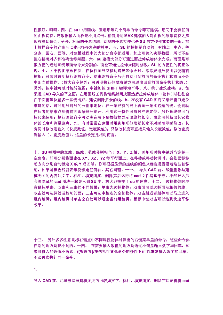 su使用方法与表现技巧.doc_第3页