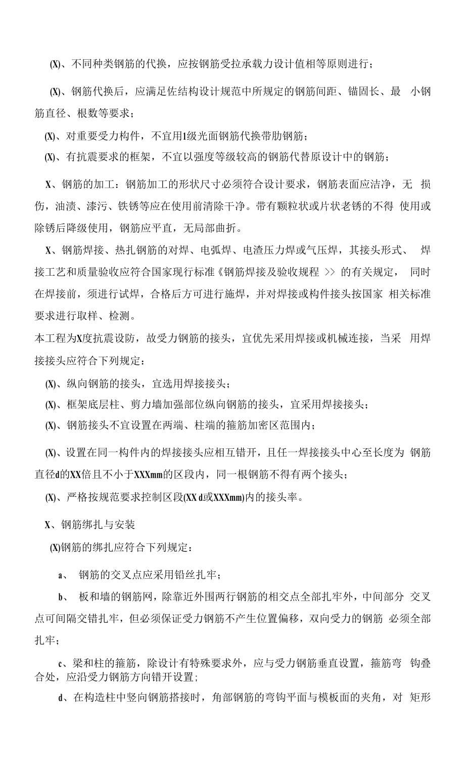 项目建设施工总承包监理实施细则.docx_第5页