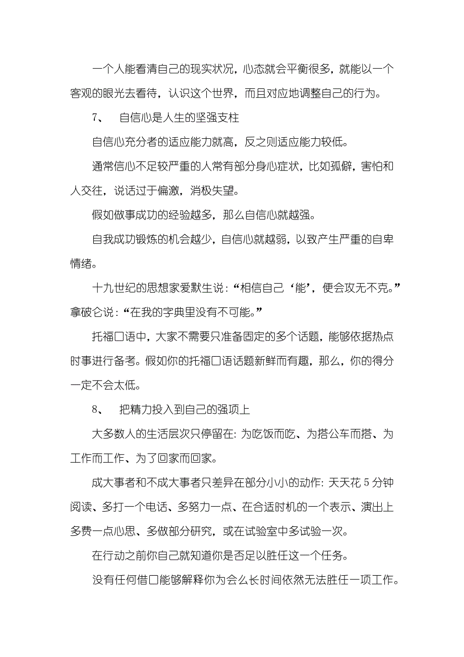 成大事必备九种能力_第4页