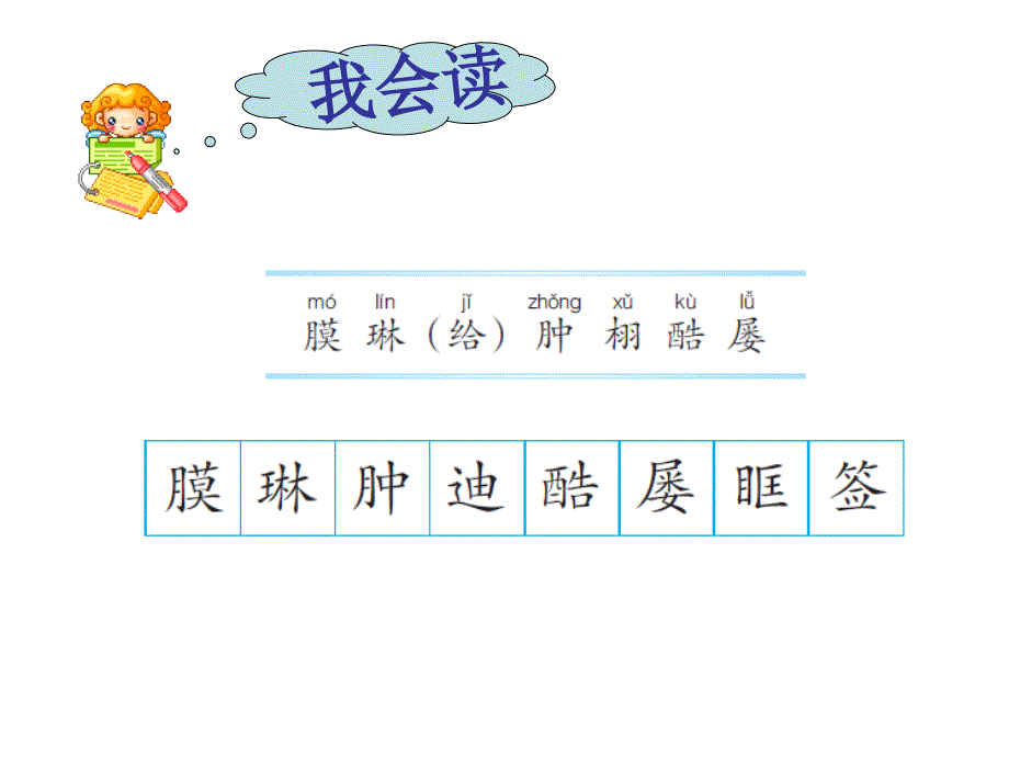 六年级语文永生的眼睛课件_第3页