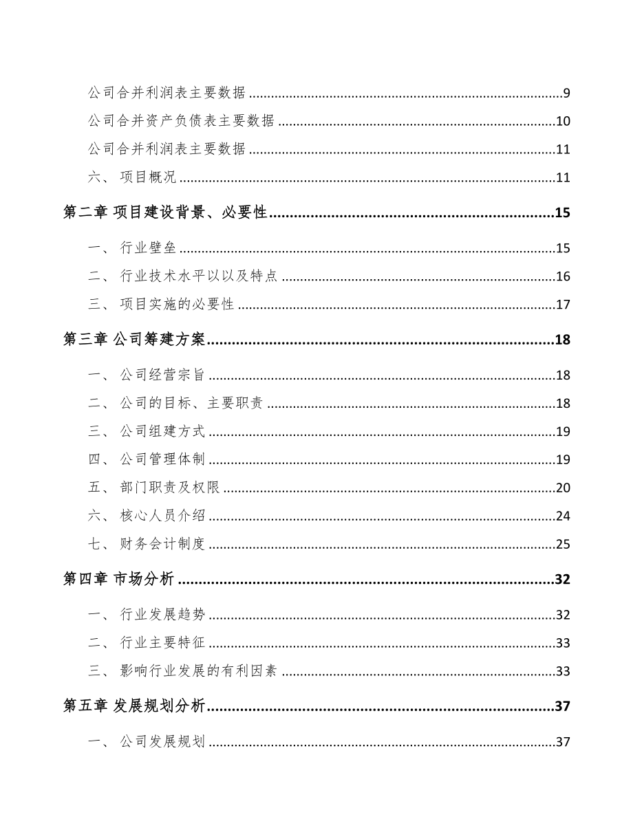 东莞关于成立印版公司可行性报告(DOC 80页)_第3页