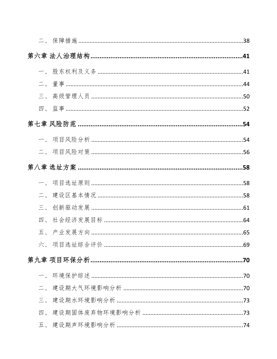 东莞关于成立印版公司可行性报告(DOC 80页)_第4页