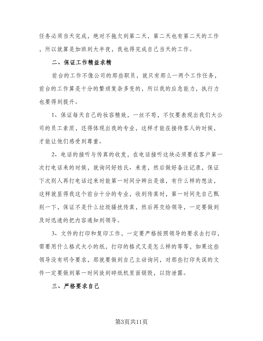 2023年公司前台工作计划标准范文（四篇）_第3页