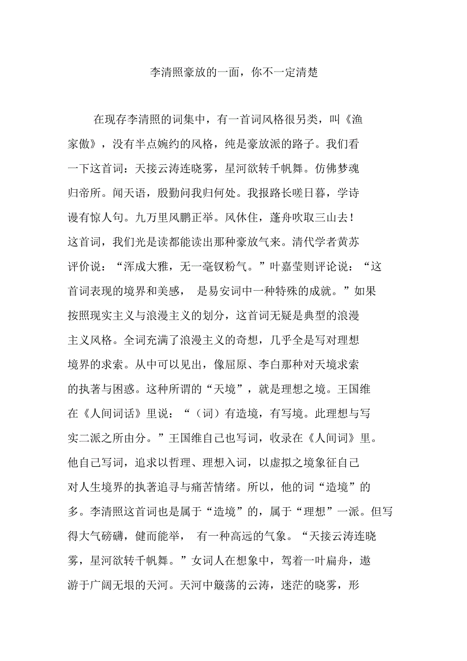 李清照豪放的一面,你不一定清楚_第1页