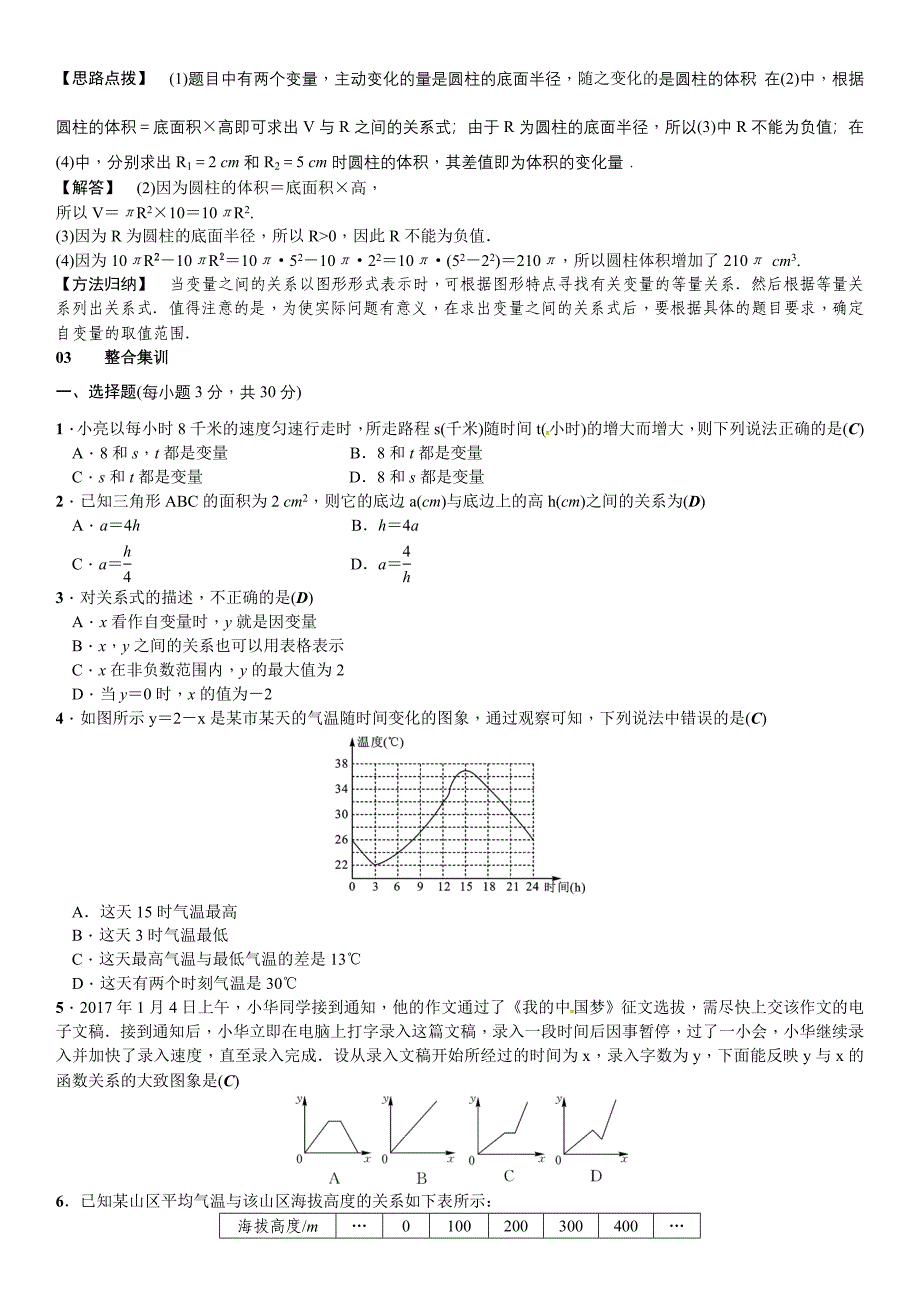 【北师大版】七年级下册数学：第三章变量之间的关系章末复习含答案_第2页