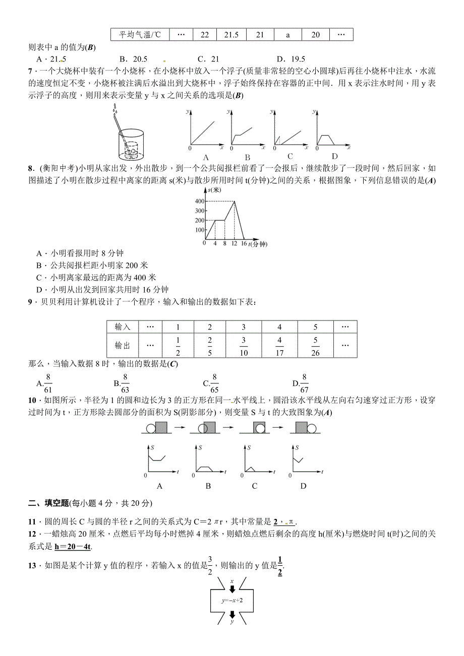 【北师大版】七年级下册数学：第三章变量之间的关系章末复习含答案_第3页