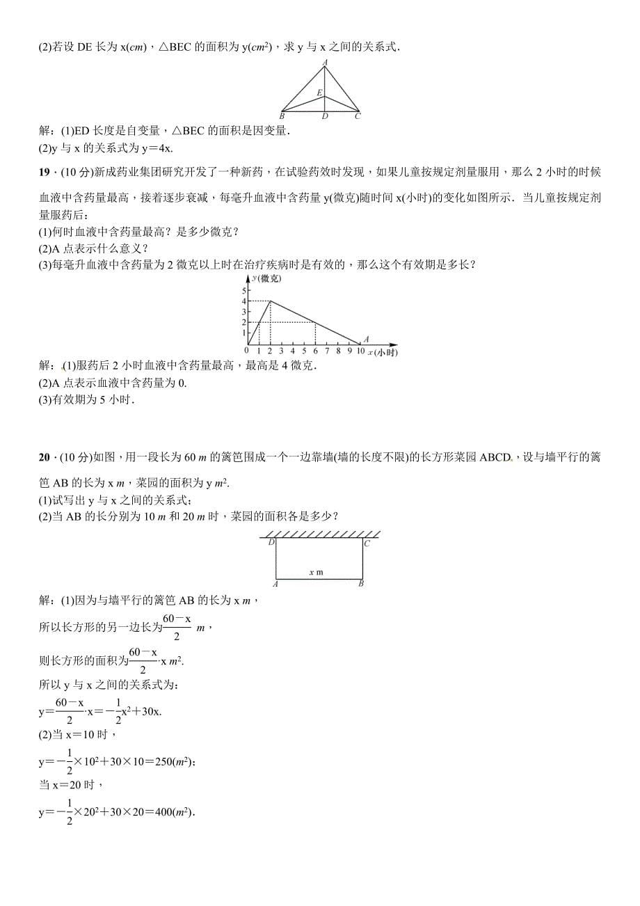 【北师大版】七年级下册数学：第三章变量之间的关系章末复习含答案_第5页