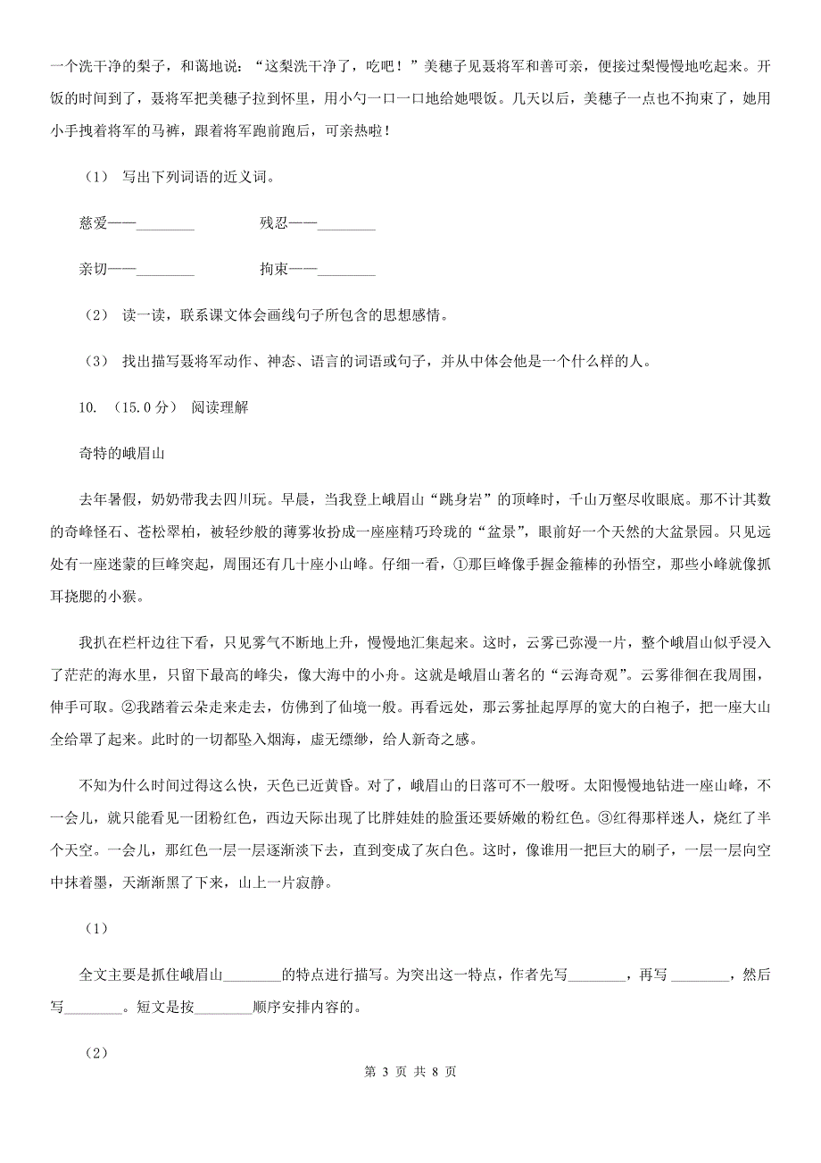 双鸭山市五年级上学期语文期末质量检测试卷_第3页