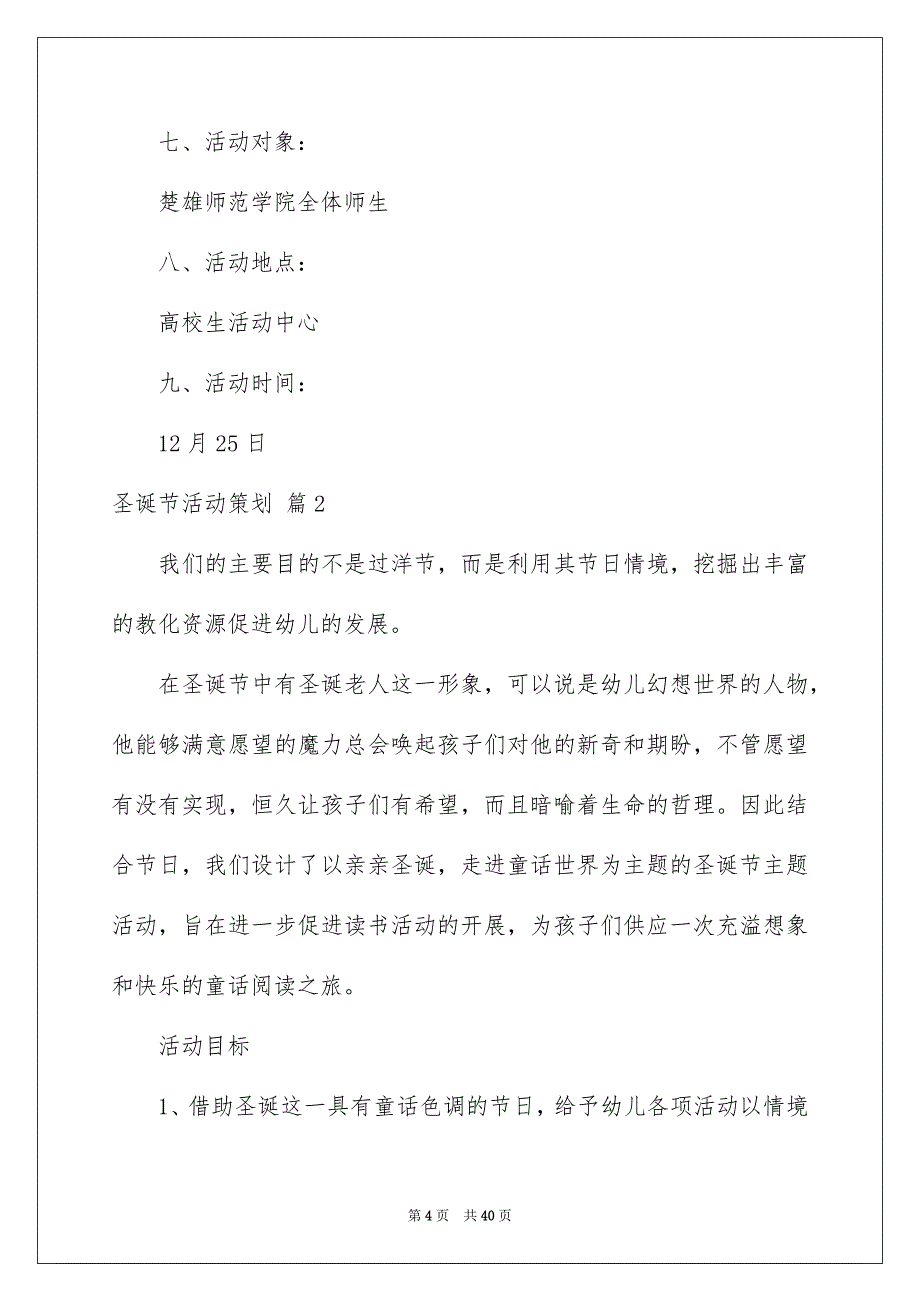 圣诞节活动策划汇总10篇_第4页