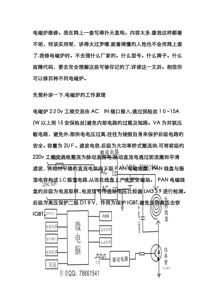 电磁炉结构和维修_第1页