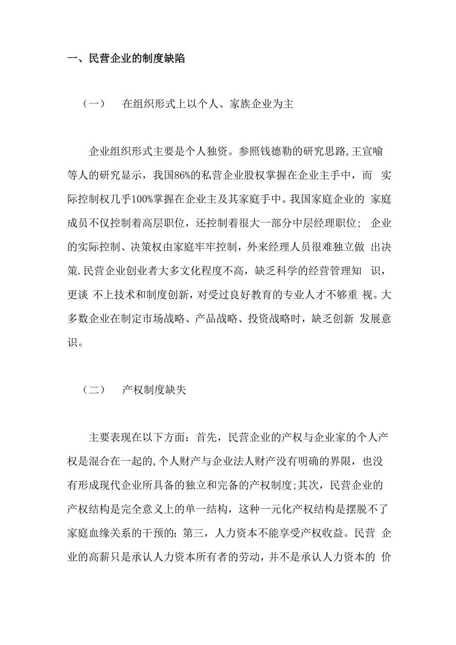 工商企业管理专科毕业论文_第5页