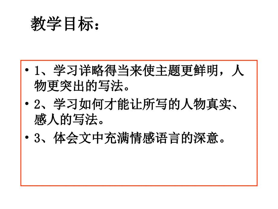 上课用阿长与山海经ppt课件1_第3页