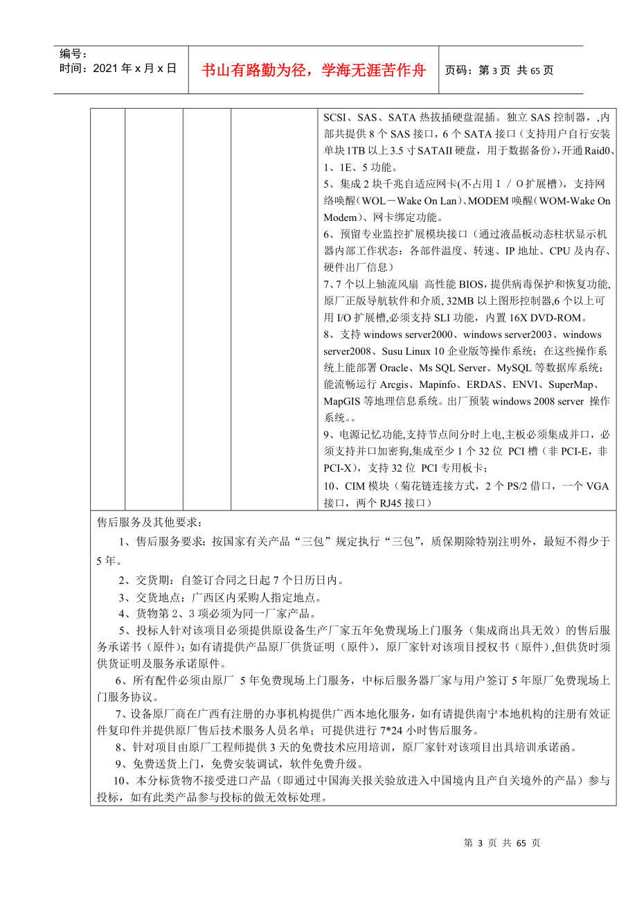 货物需求一览表-广西云龙招标有限公司招标公告_第3页