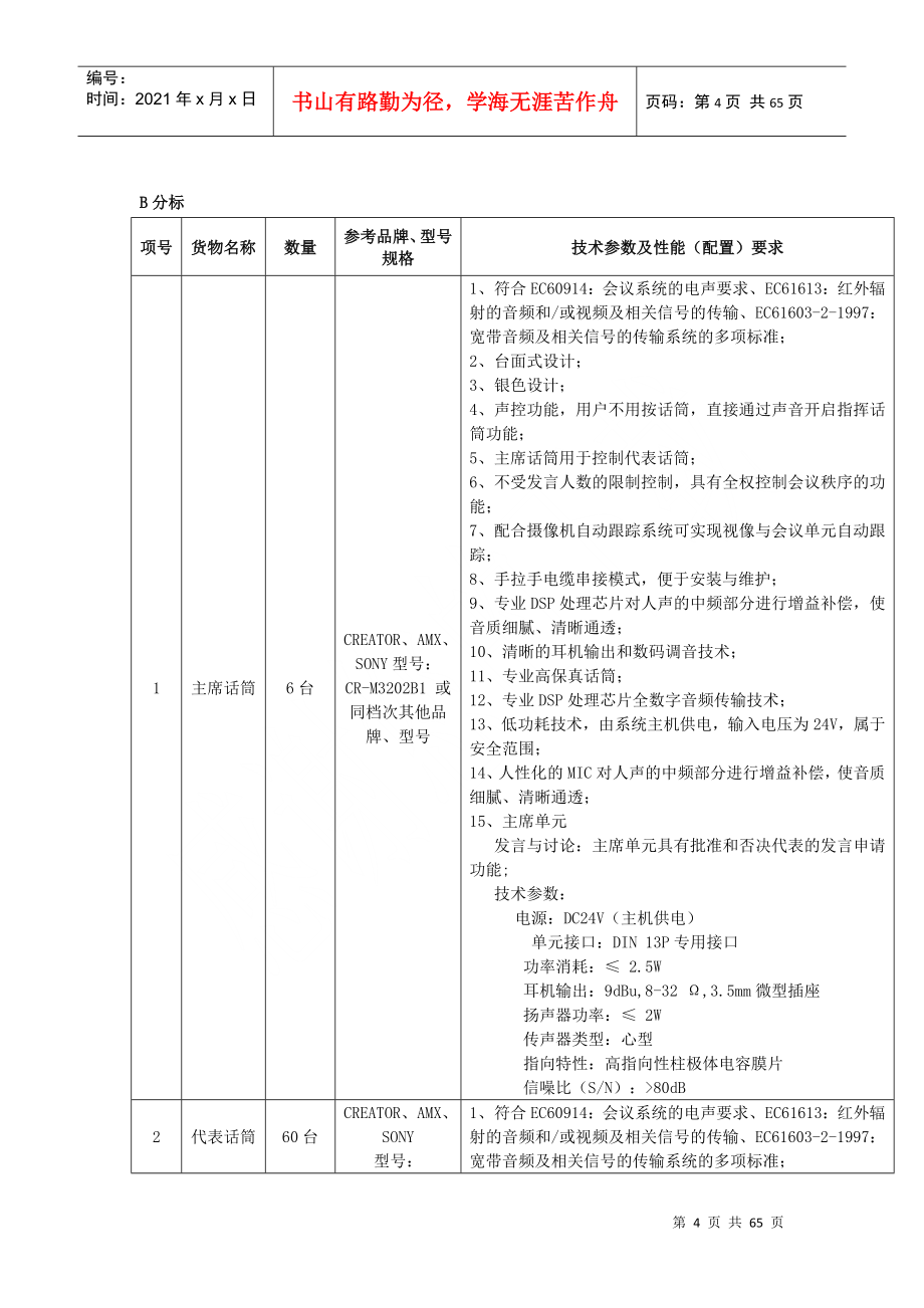 货物需求一览表-广西云龙招标有限公司招标公告_第4页