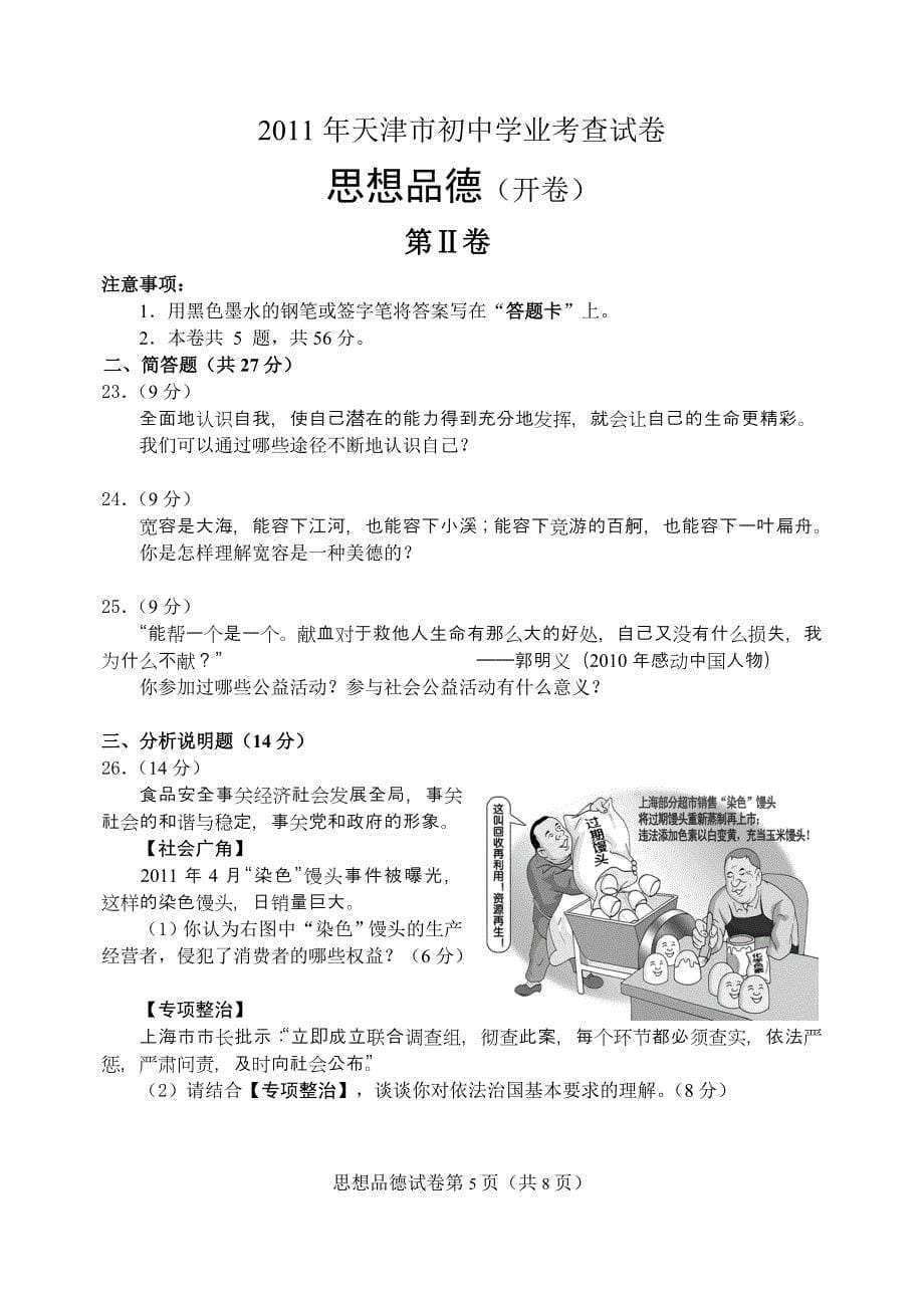 2011年天津市初中学业考查思想品德试卷及参考答案_第5页