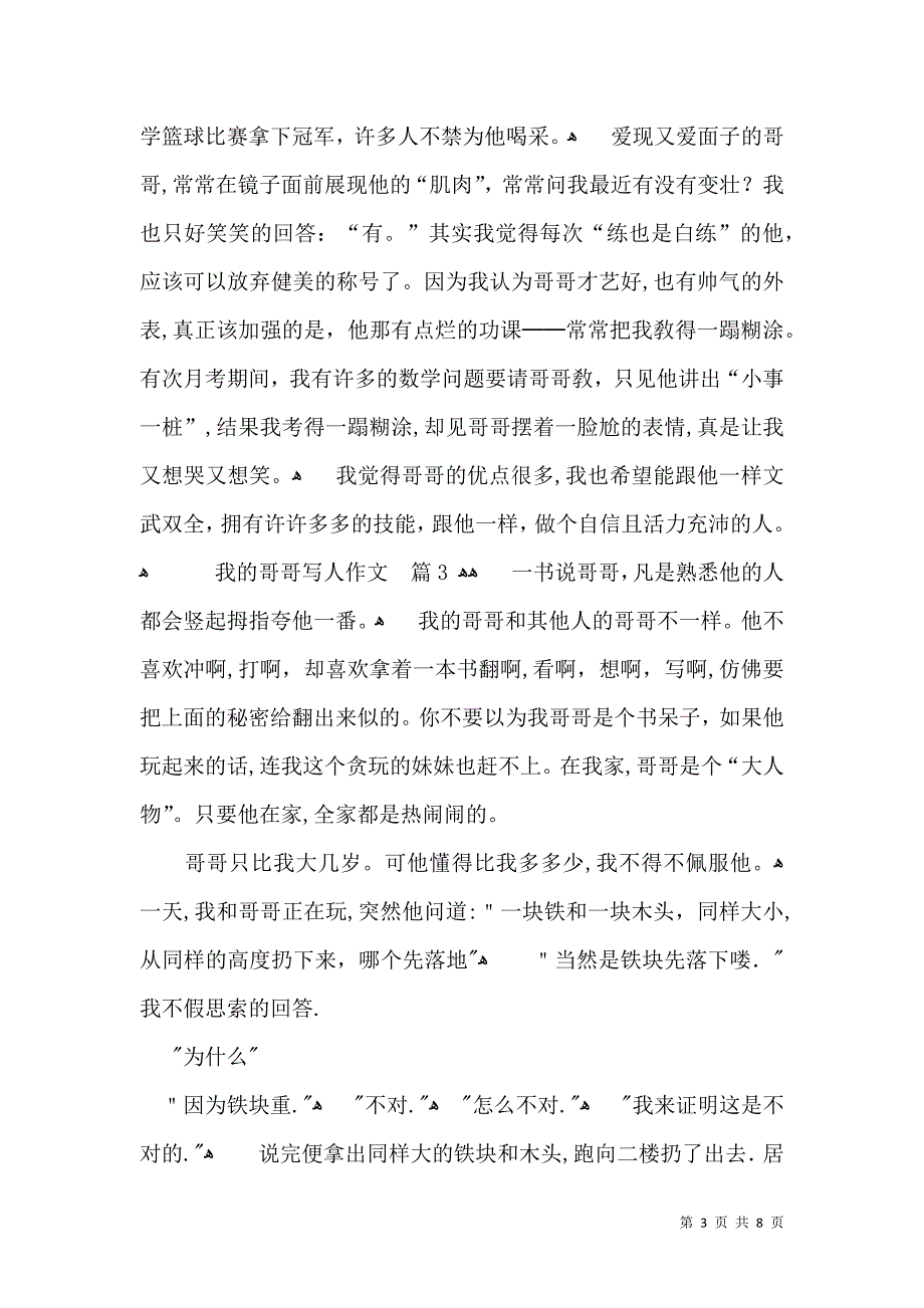 我的哥哥写人作文合集七篇_第3页