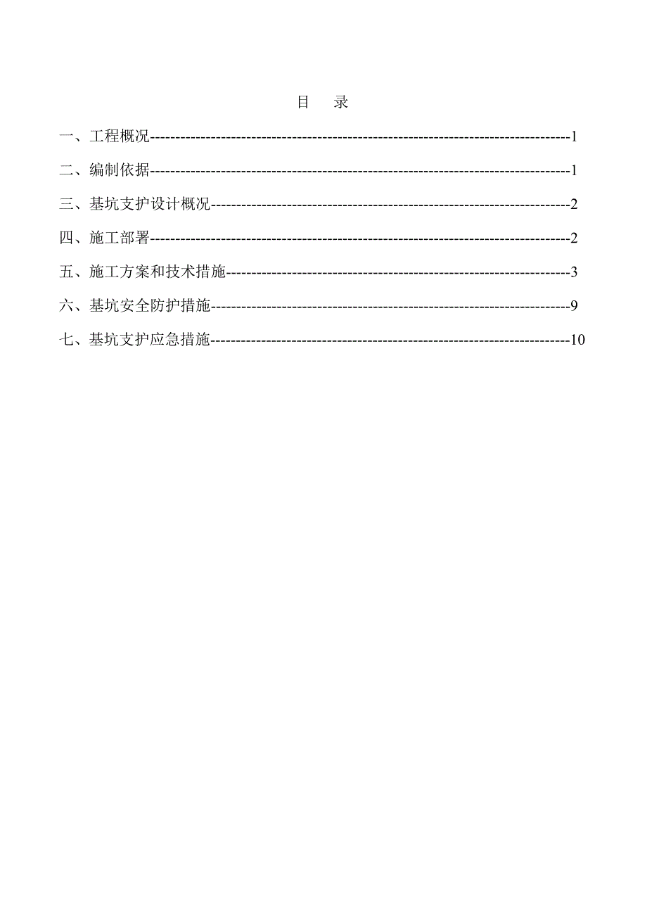 消防水池基坑围护及土方开挖专项安全施工方案原位置(最新整理阿拉蕾)_第1页