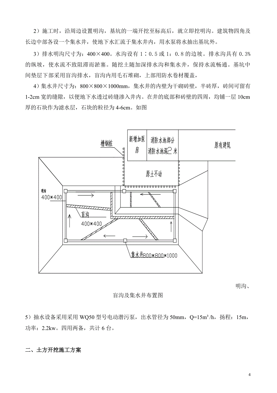 消防水池基坑围护及土方开挖专项安全施工方案原位置(最新整理阿拉蕾)_第5页