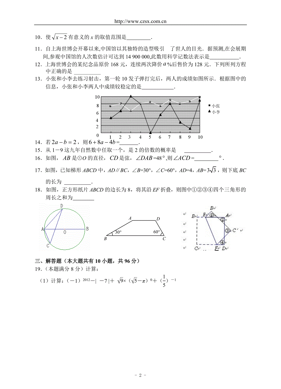 2013年中考数学模拟试题(三)及答案_第2页