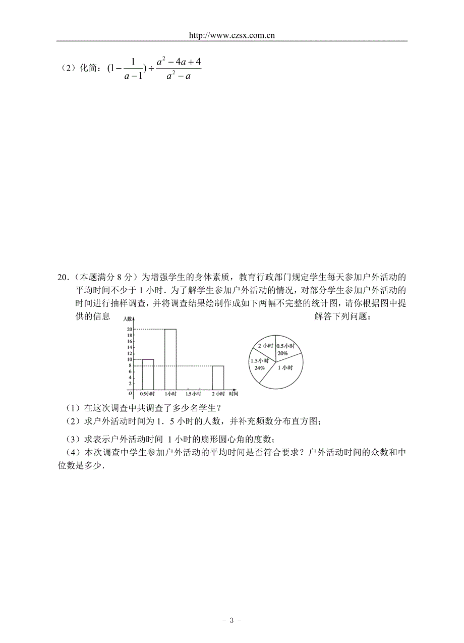 2013年中考数学模拟试题(三)及答案_第3页