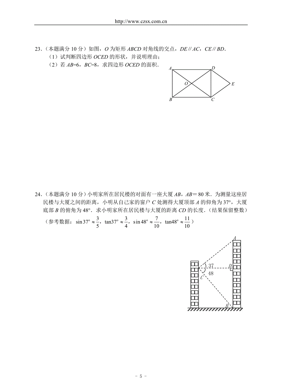 2013年中考数学模拟试题(三)及答案_第5页