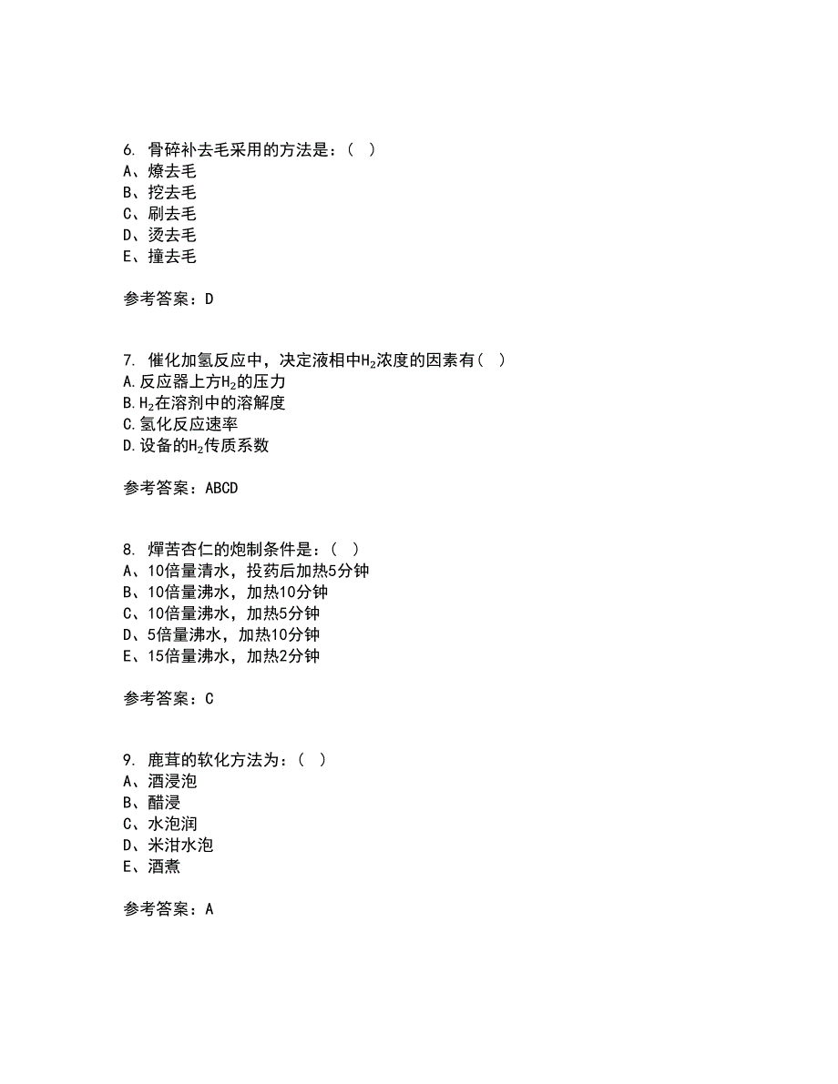 21秋《生物技术制药》复习考核试题库答案参考套卷11_第2页